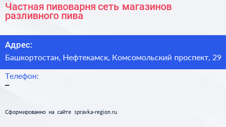Частная пивоварня сеть магазинов разливного пива - визитка