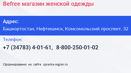 Befree магазин женской одежды - визитка