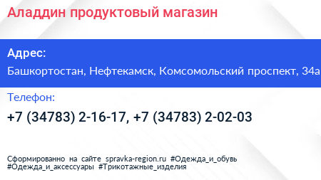 Аладдин продуктовый магазин - визитка