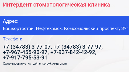 Интердент стоматологическая клиника - визитка