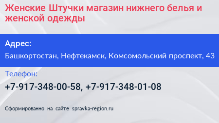 Женские Штучки магазин нижнего белья и женской одежды - визитка