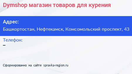 Dymshop магазин товаров для курения - визитка