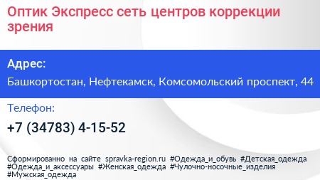 Оптик Экспресс сеть центров коррекции зрения - визитка