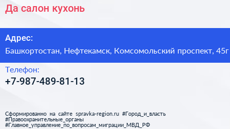 Нажмите, чтобы скачать визитку Да салон кухонь - визитка