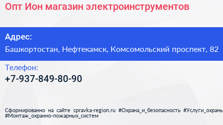 Нажмите, чтобы скачать визитку Опт Ион магазин электроинструментов - визитка