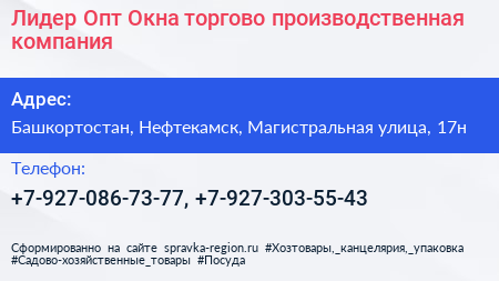 Лидер Опт Окна торгово производственная компания - визитка