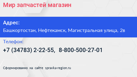 Мир запчастей магазин - визитка