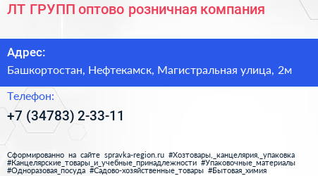 ЛТ ГРУПП оптово розничная компания - визитка