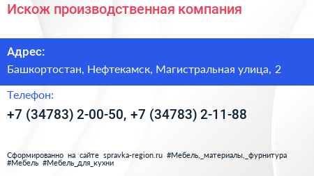 Искож производственная компания - визитка