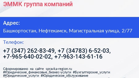 ЭММК группа компаний - визитка