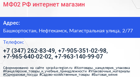 МФ02 РФ интернет магазин - визитка