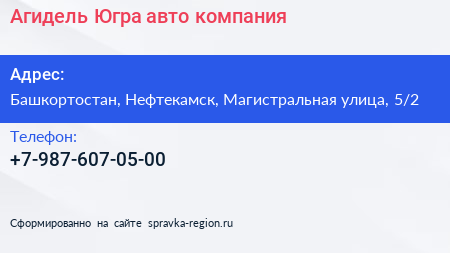 Нажмите, чтобы скачать визитку Агидель Югра авто компания - визитка