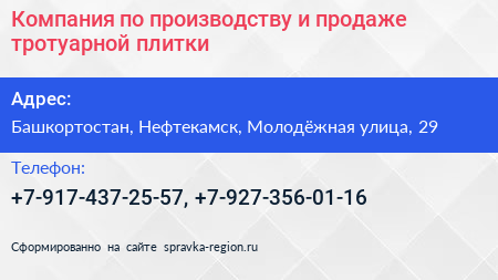 Компания по производству и продаже тротуарной плитки - визитка