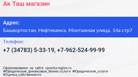 Ак Таш магазин - визитка