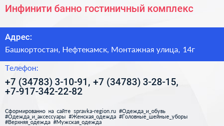 Инфинити банно гостиничный комплекс - визитка