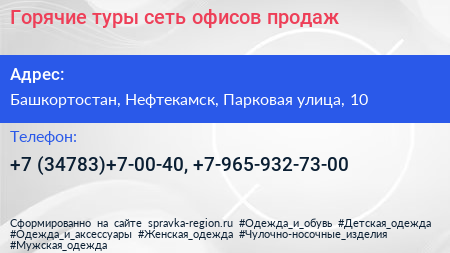 Горячие туры сеть офисов продаж - визитка