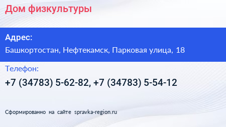 Дом физкультуры - визитка