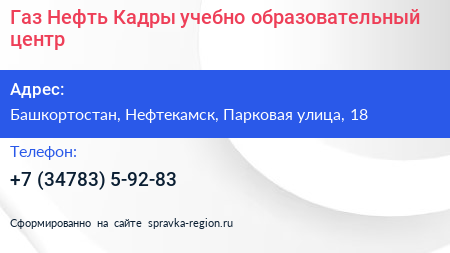 Газ Нефть Кадры учебно образовательный центр - визитка
