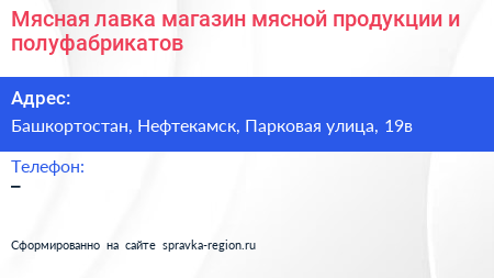 Мясная лавка магазин мясной продукции и полуфабрикатов - визитка