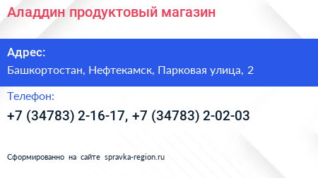 Аладдин продуктовый магазин - визитка