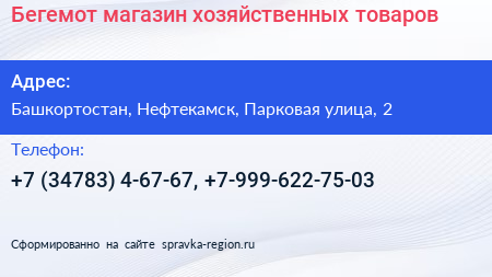 Бегемот магазин хозяйственных товаров - визитка