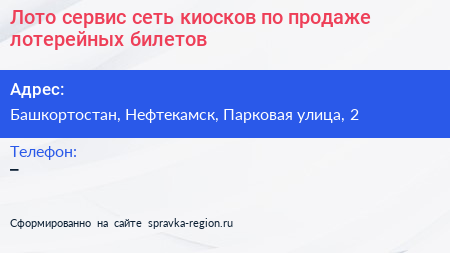 Лото сервис сеть киосков по продаже лотерейных билетов - визитка