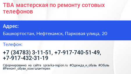 ТВА мастерская по ремонту сотовых телефонов - визитка