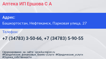 Аптека ИП Ершова С А  - визитка