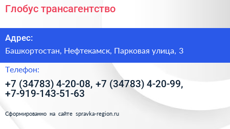 Глобус трансагентство - визитка