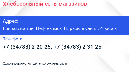 Хлебосольный сеть магазинов - визитка