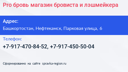 Pro бровь магазин бровиста и лэшмейкера - визитка