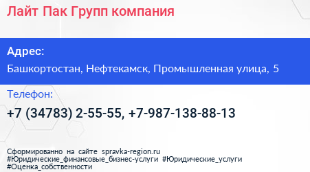 Лайт Пак Групп компания - визитка