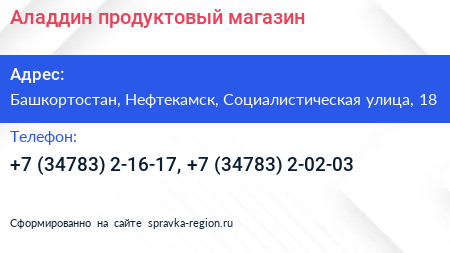 Аладдин продуктовый магазин - визитка