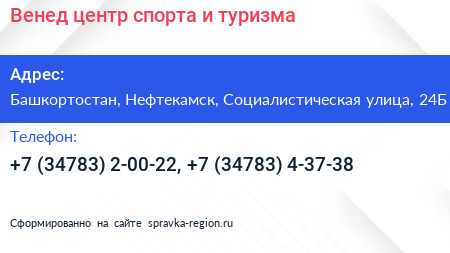 Венед центр спорта и туризма - визитка