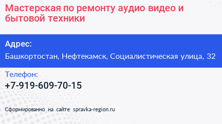 Мастерская по ремонту аудио видео и бытовой техники - визитка
