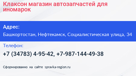 Клаксон магазин автозапчастей для иномарок - визитка