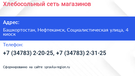 Хлебосольный сеть магазинов - визитка