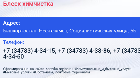 Блеск химчистка - визитка