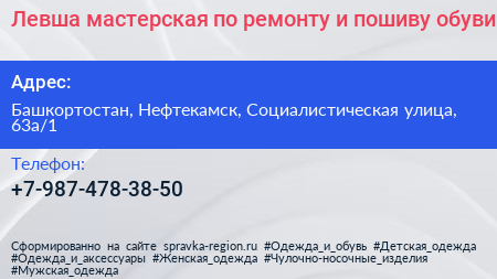 Левша мастерская по ремонту и пошиву обуви - визитка