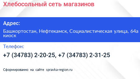 Хлебосольный сеть магазинов - визитка