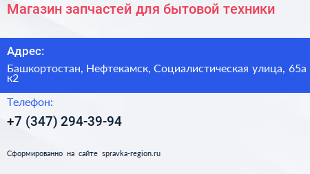 Магазин запчастей для бытовой техники - визитка