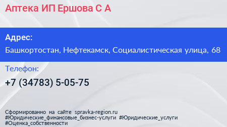 Аптека ИП Ершова С А  - визитка