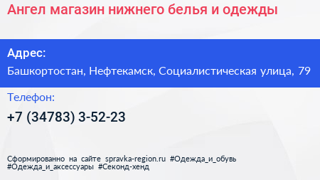 Ангел магазин нижнего белья и одежды - визитка