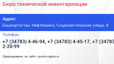 Бюро технической инвентаризации - визитка