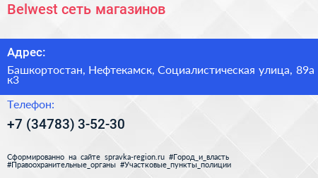 Нажмите, чтобы скачать визитку Belwest сеть магазинов - визитка