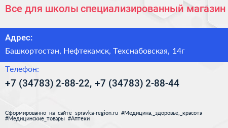 Все для школы специализированный магазин - визитка