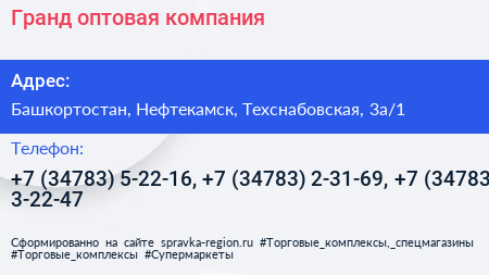 Гранд оптовая компания - визитка
