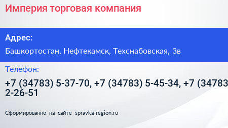 Империя торговая компания - визитка