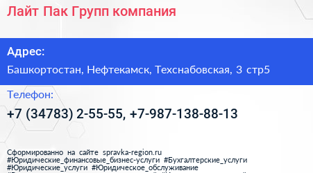 Лайт Пак Групп компания - визитка