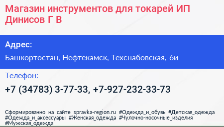Магазин инструментов для токарей ИП Динисов Г В  - визитка